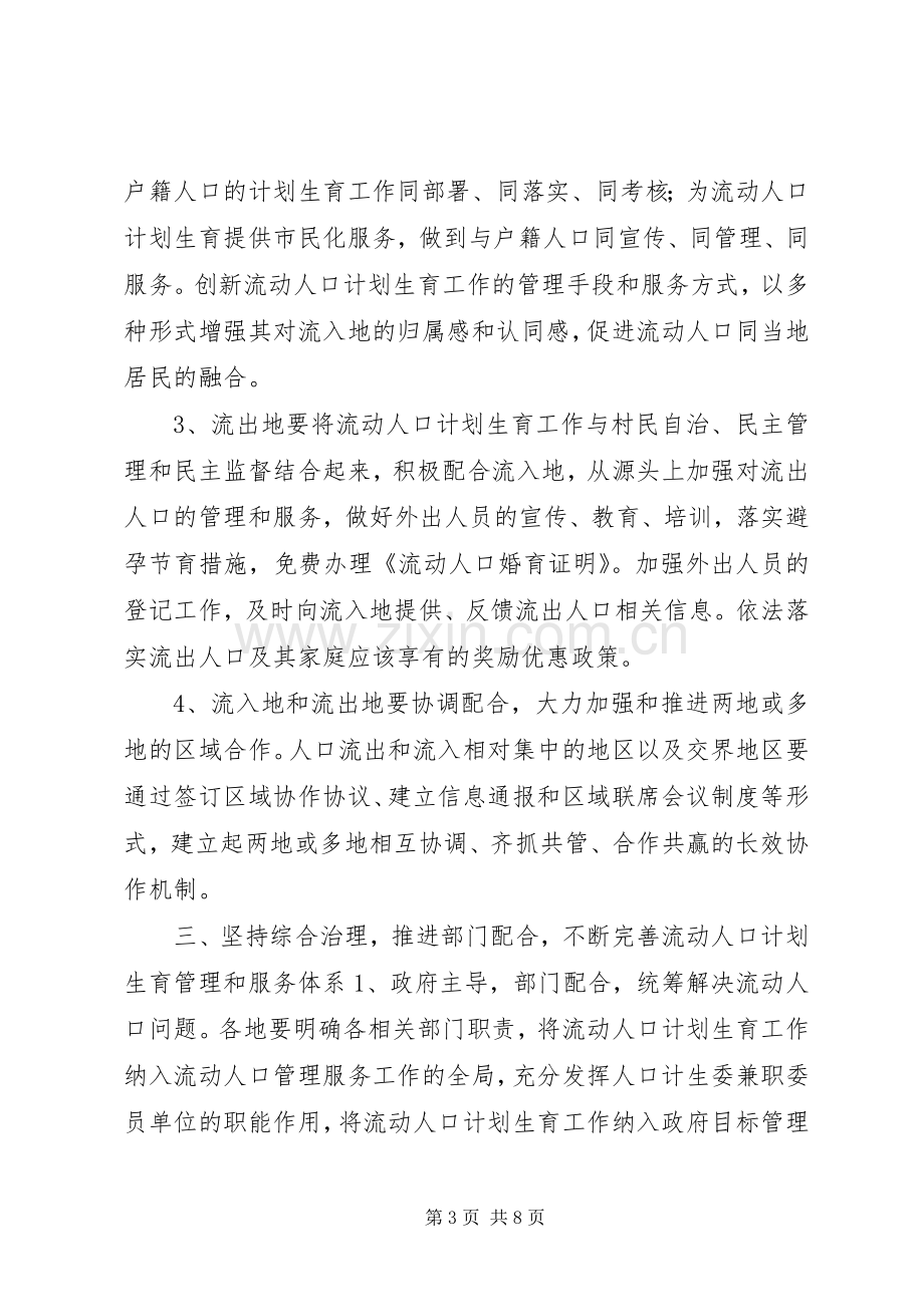 流动人口计划生育管理服务工作心得.docx_第3页