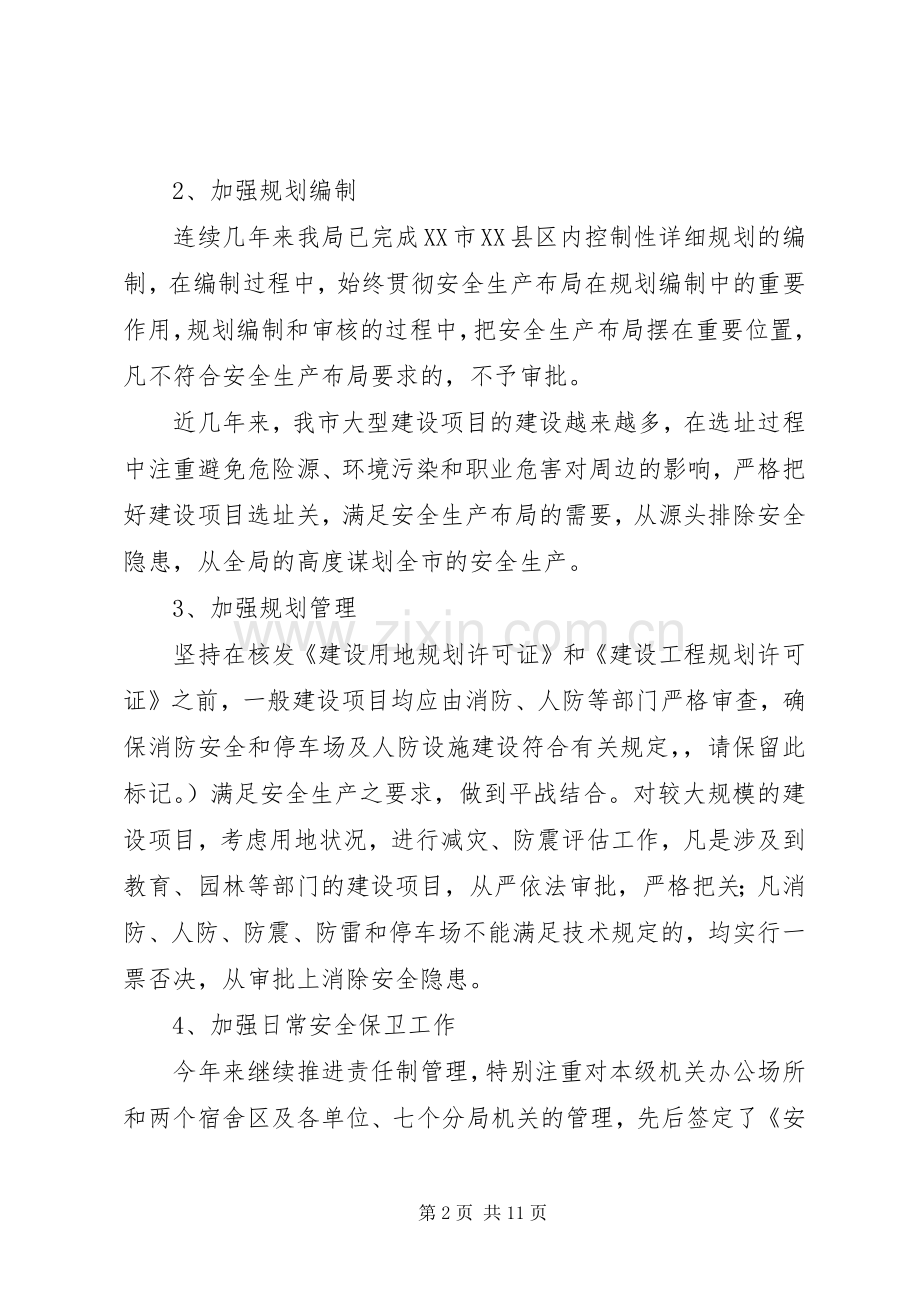 规划管理局安全生产工作总结 .docx_第2页