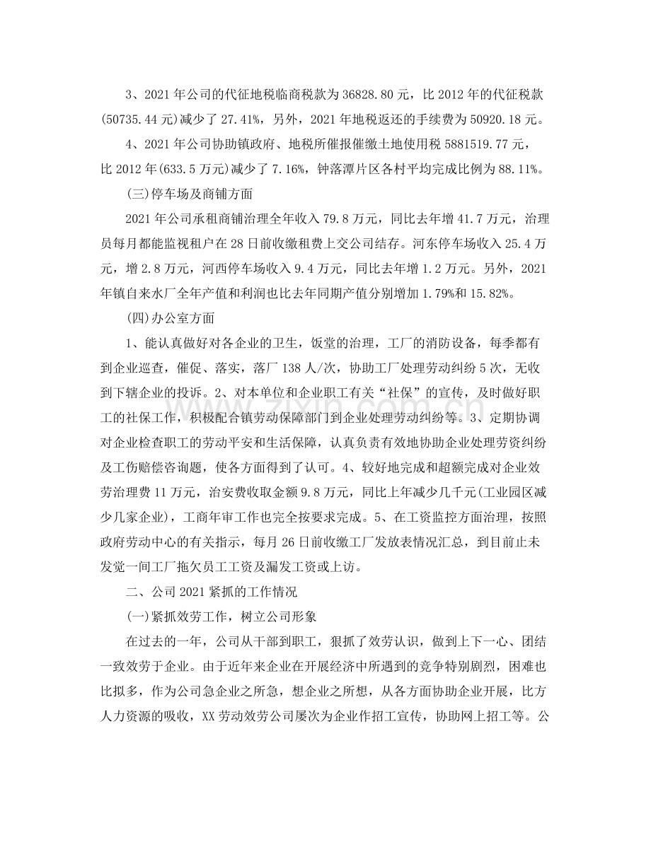 工作参考总结格式年终参考总结范文格式.docx_第2页