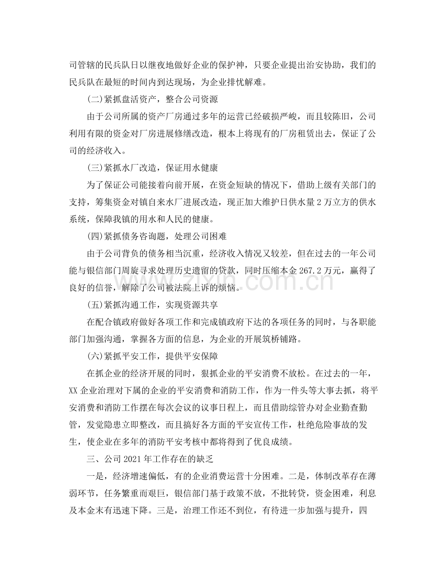 工作参考总结格式年终参考总结范文格式.docx_第3页