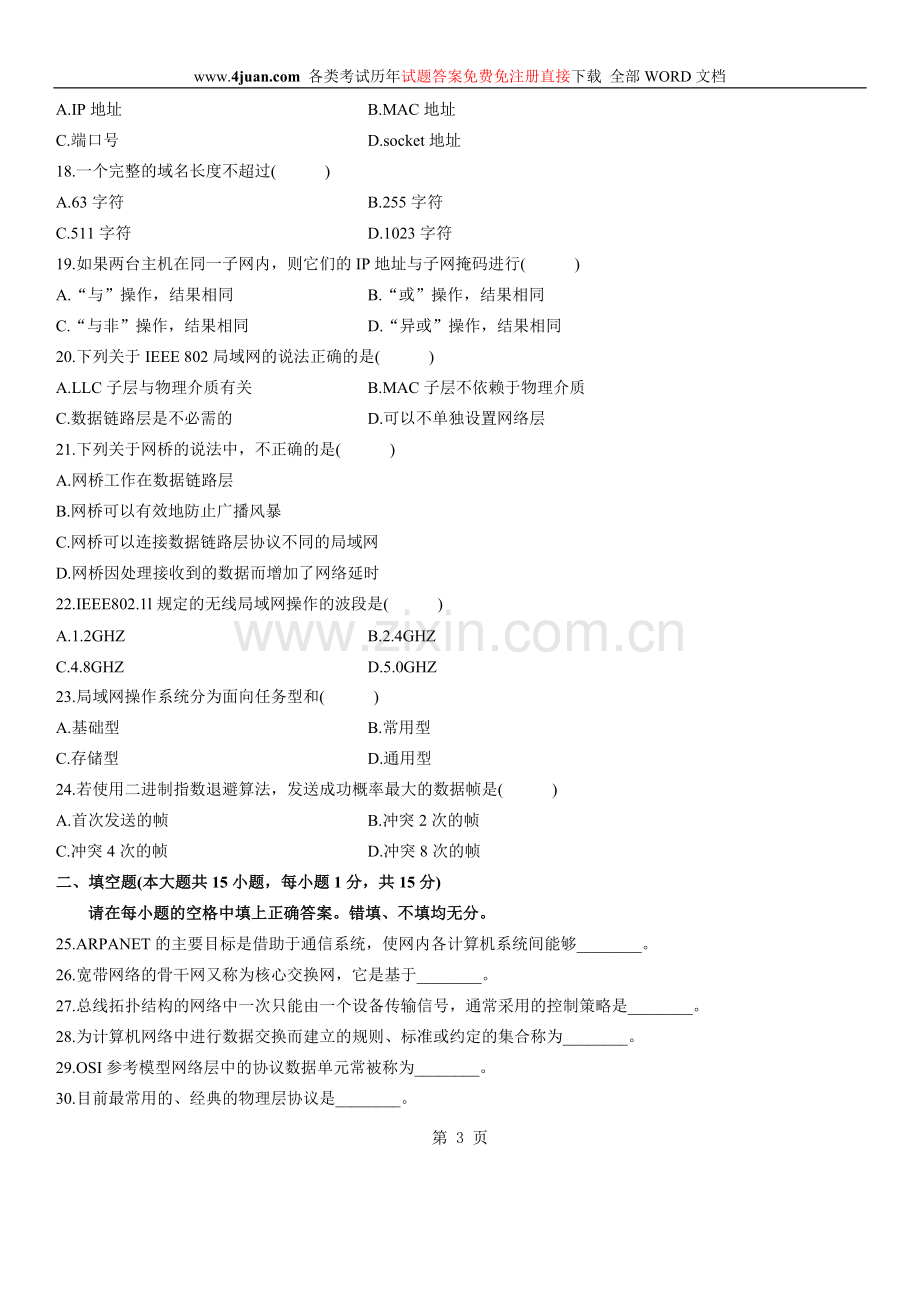 全国2009年4月自学考试计算机网络原理试题.doc_第3页