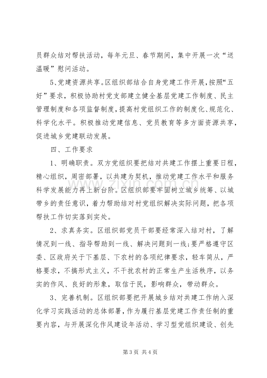 城乡基层党组织结对共建计划.docx_第3页