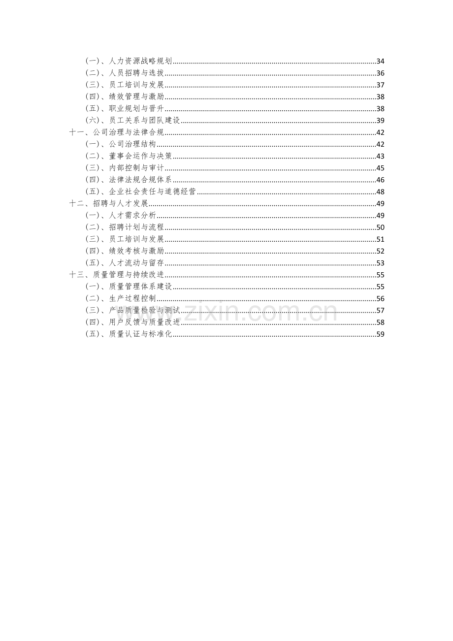 温度变送器项目投资分析及可行性报告.docx_第3页