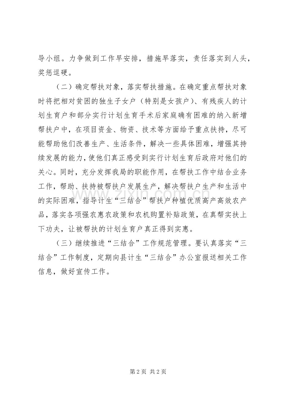 县计划生育三结合帮扶工作意见 .docx_第2页