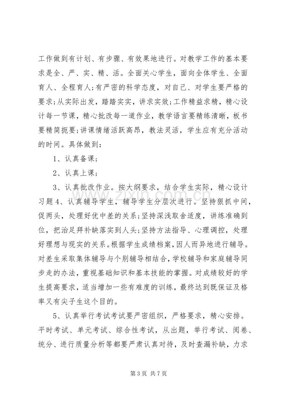 XX年六年级下学期班主任工作计划 .docx_第3页