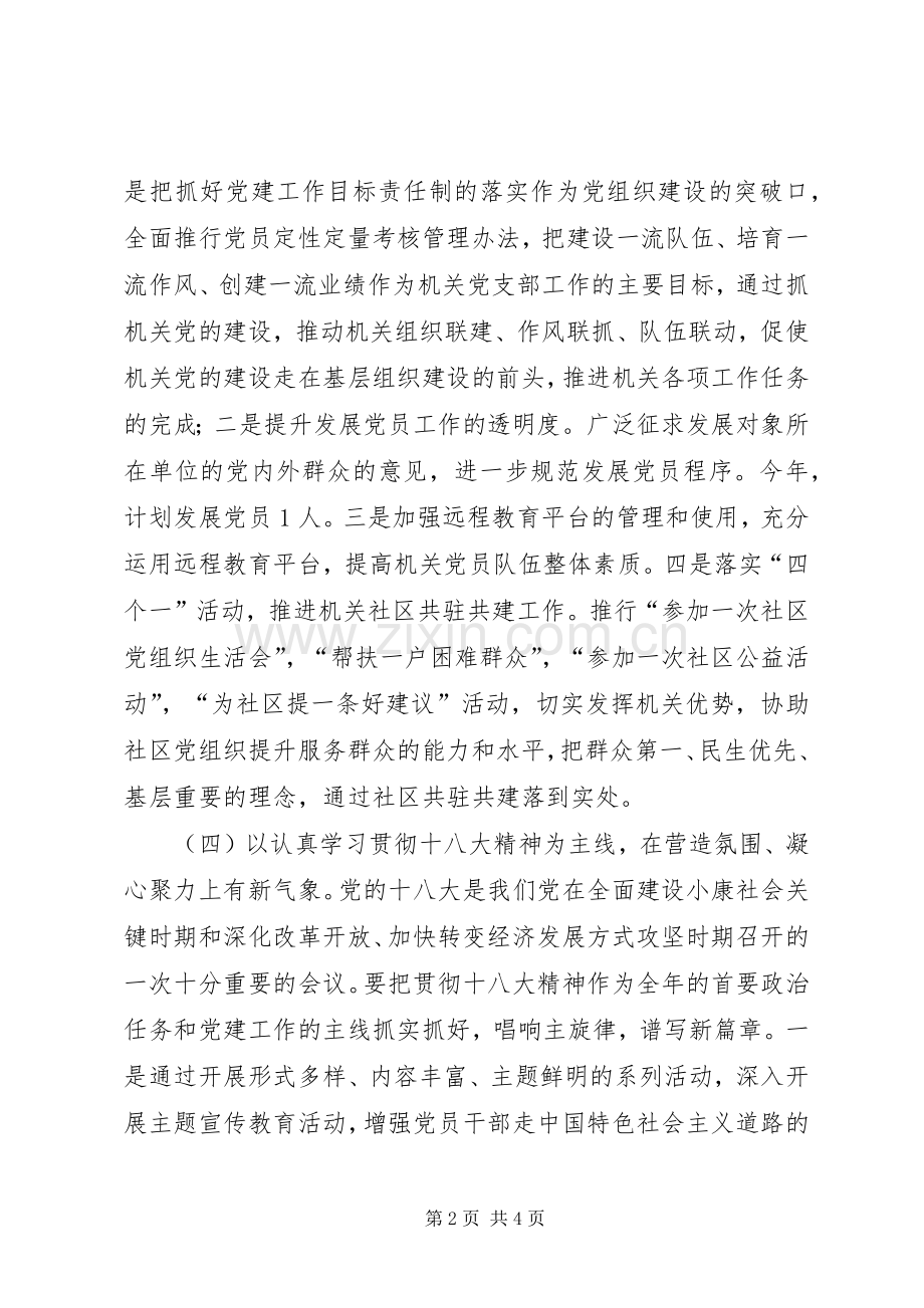 政府办党支部年度党建工作计划.docx_第2页