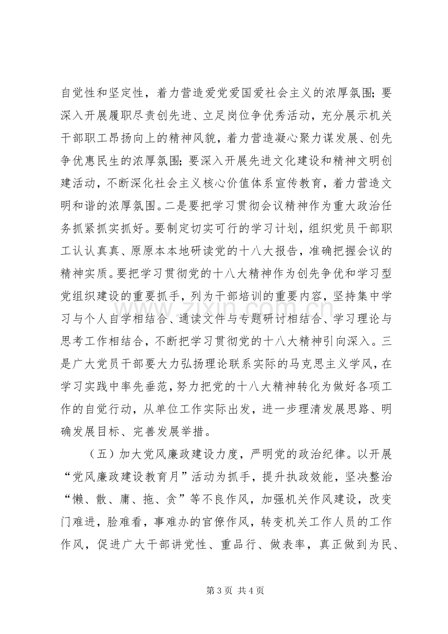 政府办党支部年度党建工作计划.docx_第3页