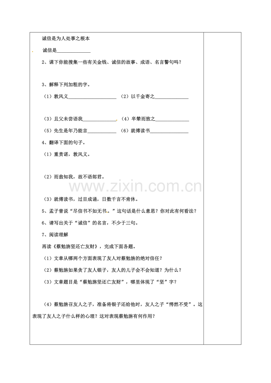 七年级语文上册 第七单元 28《古文二则》教案 （新版）语文版-（新版）语文版初中七年级上册语文教案.doc_第3页