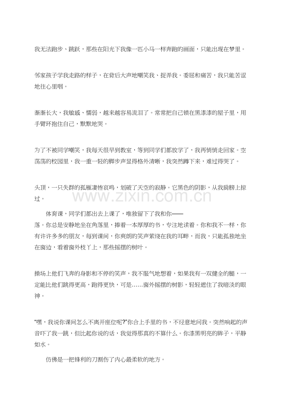 你改变了我作文3000字.doc_第2页