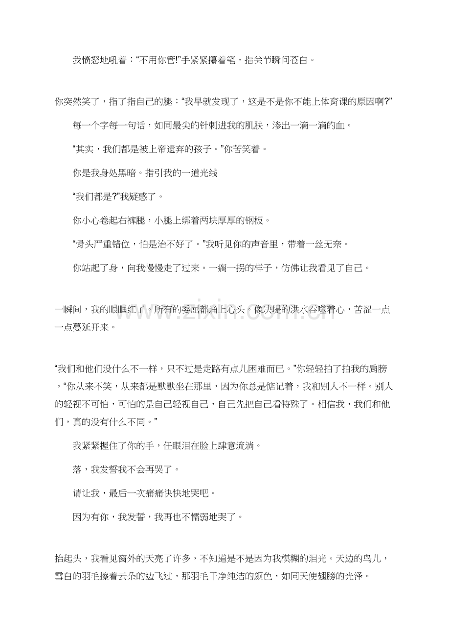 你改变了我作文3000字.doc_第3页