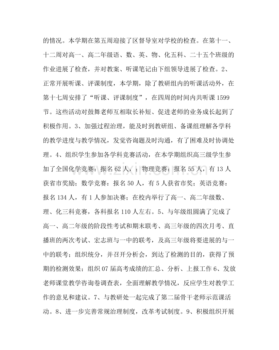 教导处范文教务处主任工作总结.docx_第2页