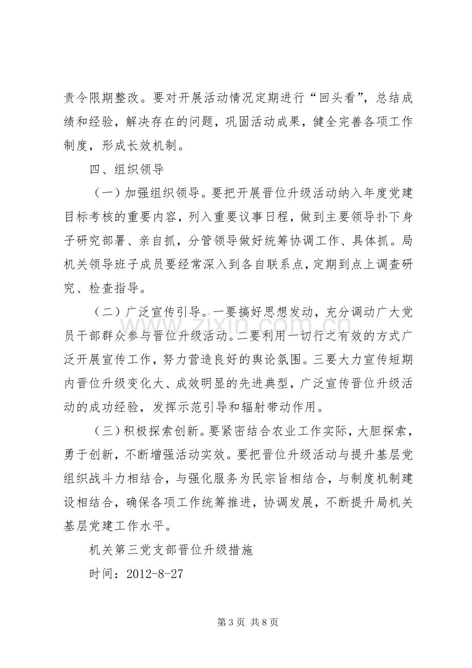 旭东村党支部晋位升级计划方案 .docx_第3页