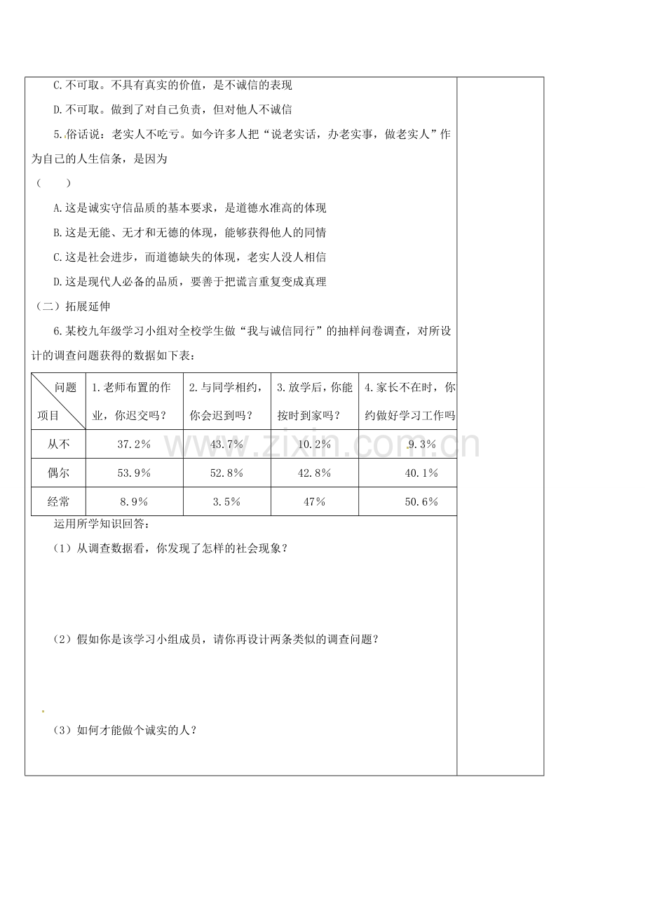 江苏省高邮市九年级政治全册 第二单元 合作诚信 第5课 与诚信同行（第2课时）教案 苏教版-苏教版初中九年级全册政治教案.doc_第3页