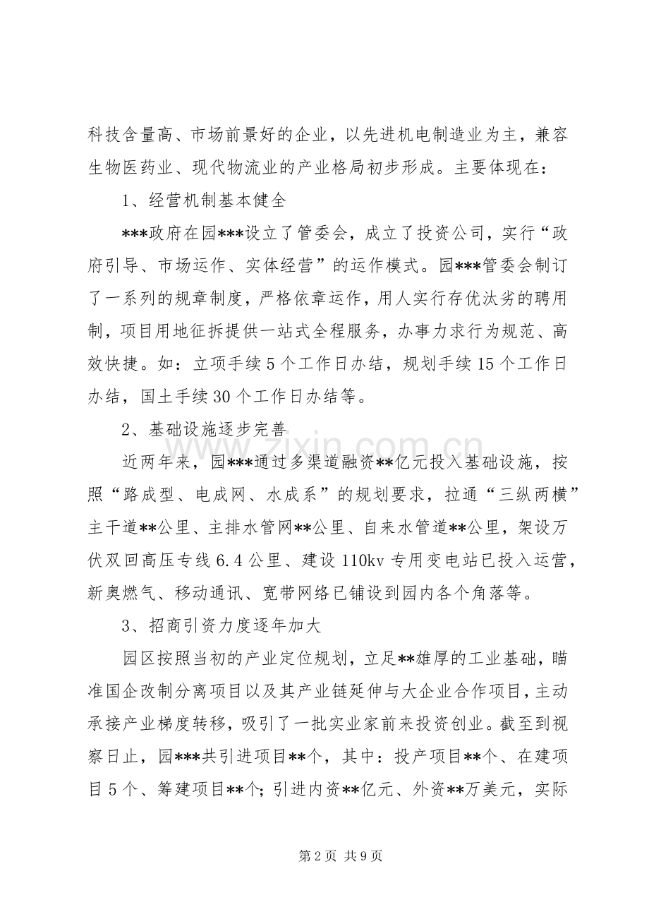 关于对XX园区规划、建设和发展情况进行视察的调研报告.docx_第2页