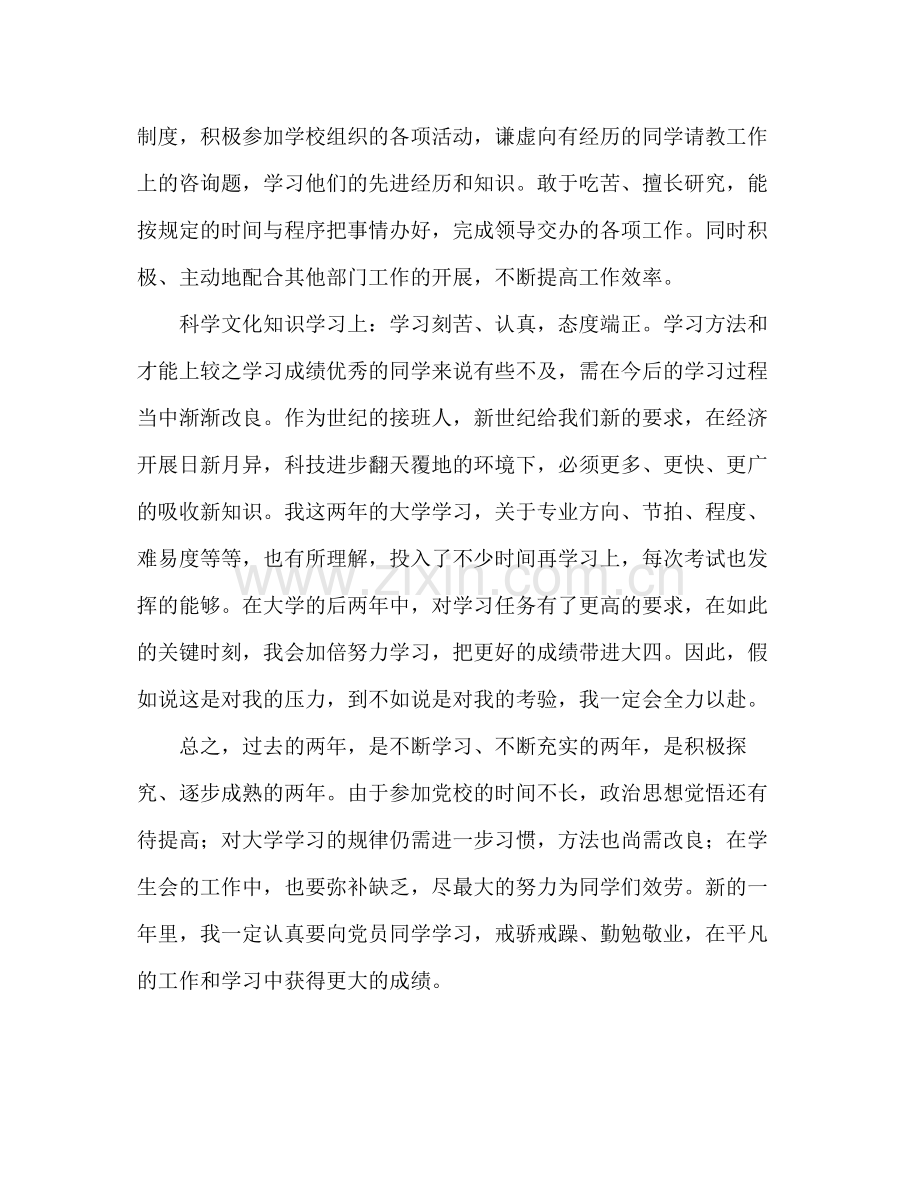 大学生年终参考总结（通用）.docx_第2页