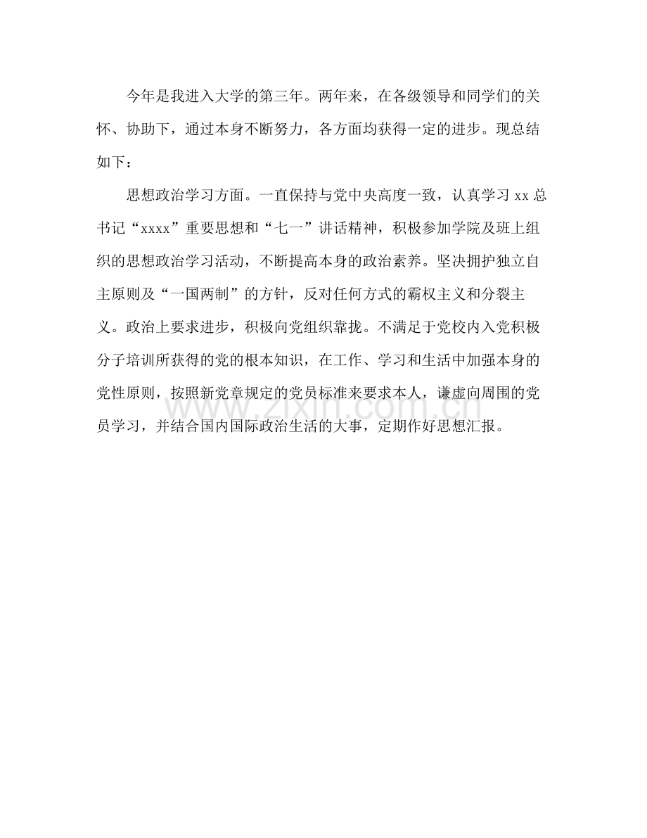 大学生年终参考总结（通用）.docx_第3页