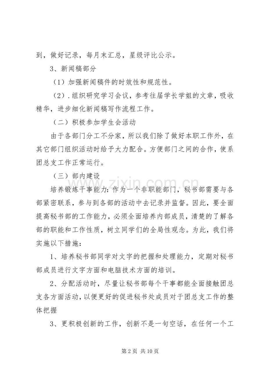 20XX年党秘书处工作计划实用范文3篇.docx_第2页