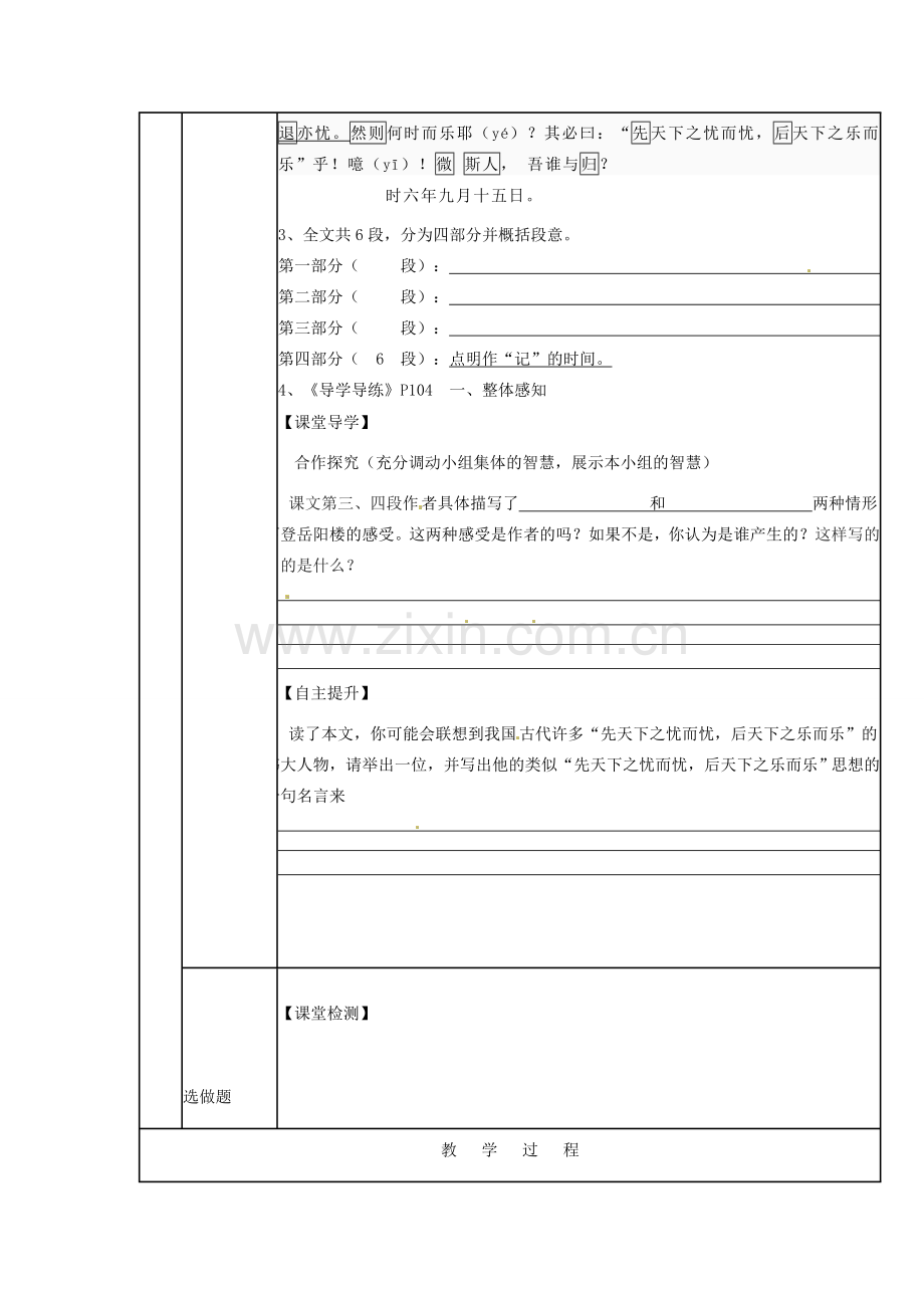 八年级语文下册 第27课《岳阳楼记》教案 新人教版-新人教版初中八年级下册语文教案.doc_第2页