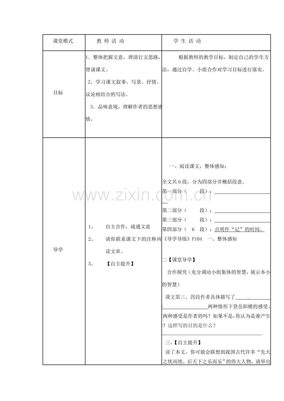 八年级语文下册 第27课《岳阳楼记》教案 新人教版-新人教版初中八年级下册语文教案.doc_第3页