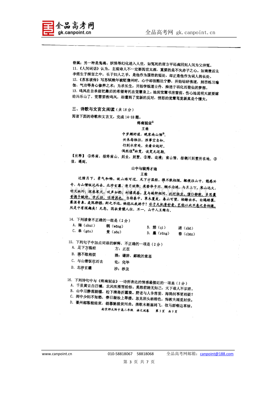 语文卷·2012届江苏省南京师大附中高二下学期期中考试（2011.04）扫描版1.doc_第3页