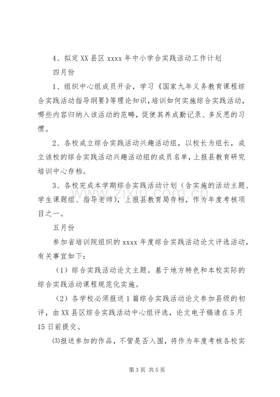 XX年初中综合实践活动工作计划.docx_第3页