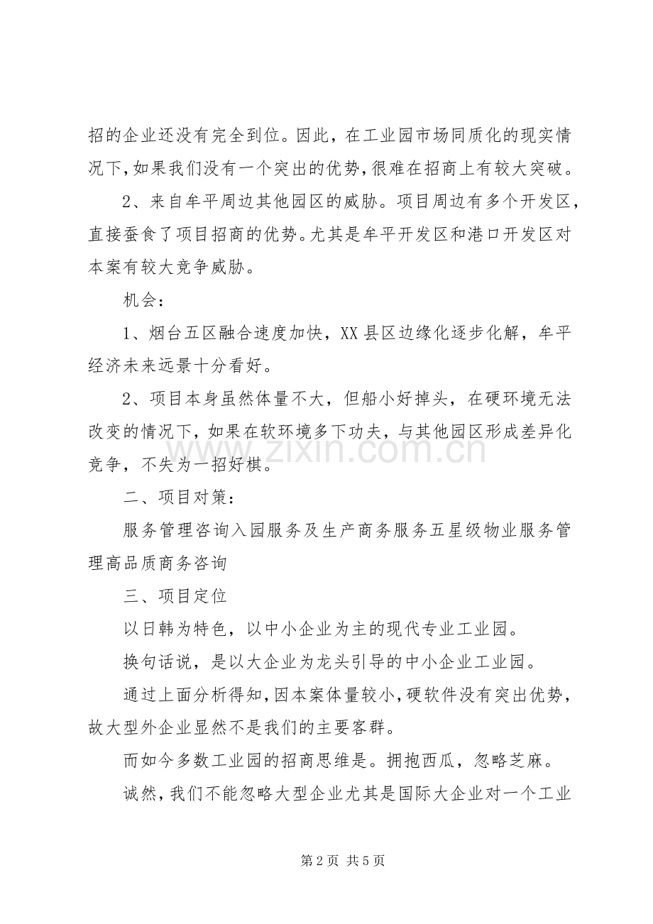 招商引资工作计划.docx_第2页