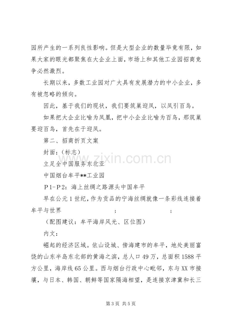 招商引资工作计划.docx_第3页