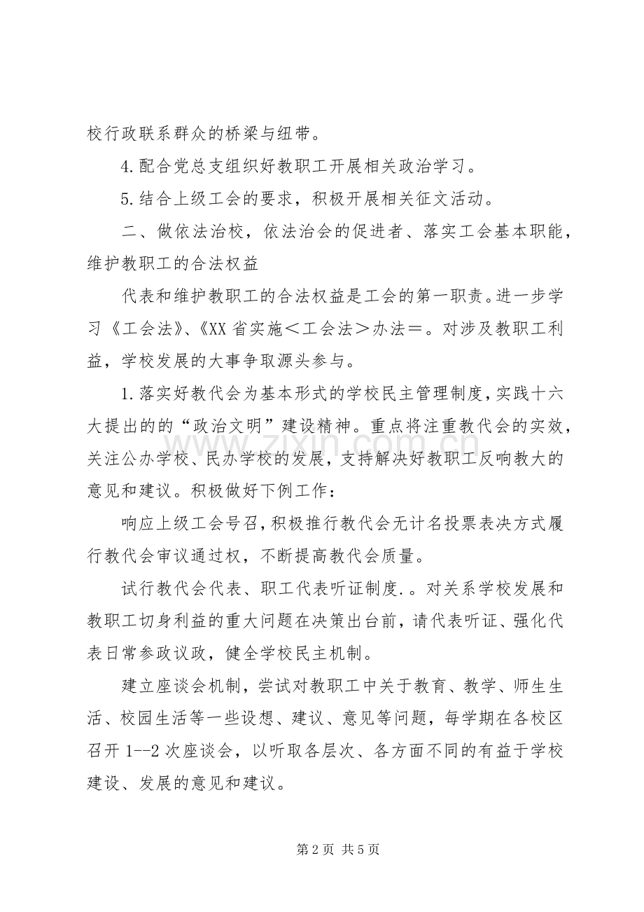 教育集团工会年度工作计划.docx_第2页