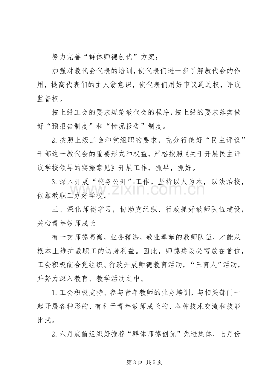 教育集团工会年度工作计划.docx_第3页