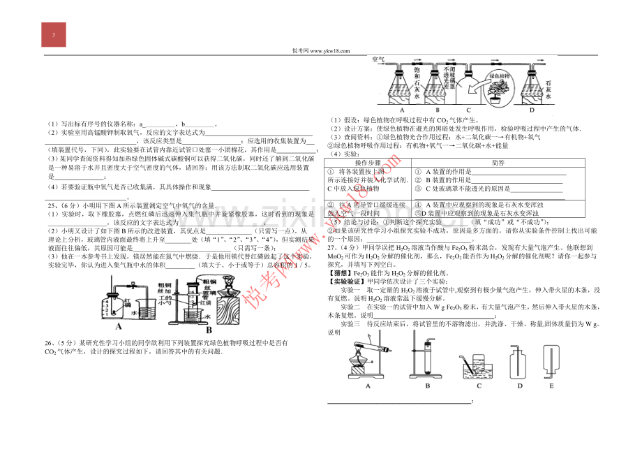 抚州临川一中2012年上学期期中考试化学试题试卷.doc_第3页