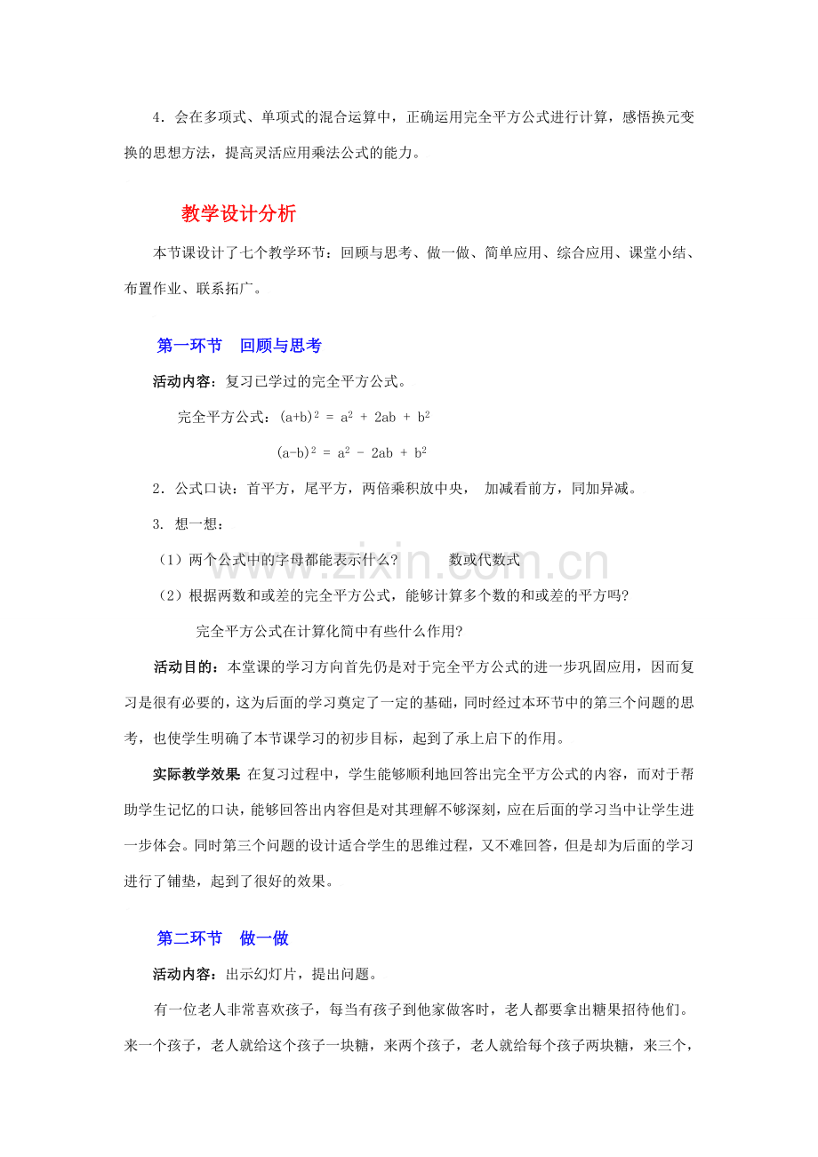 完全平方公式（二）教学设计.doc_第2页