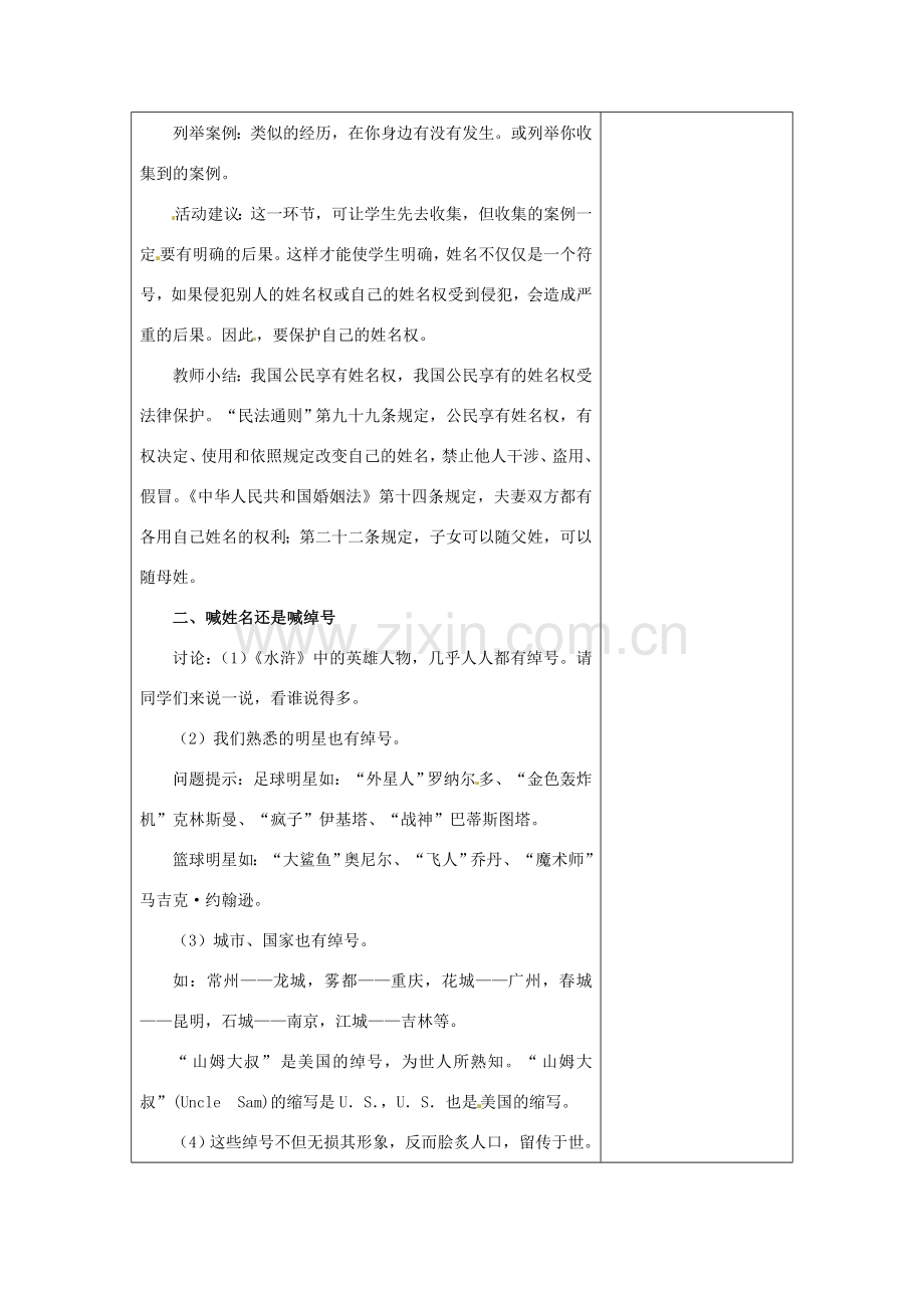 江苏省灌南县实验中学七年级政治上册 第四课 人格不可辱（1）教案 苏教版.doc_第3页