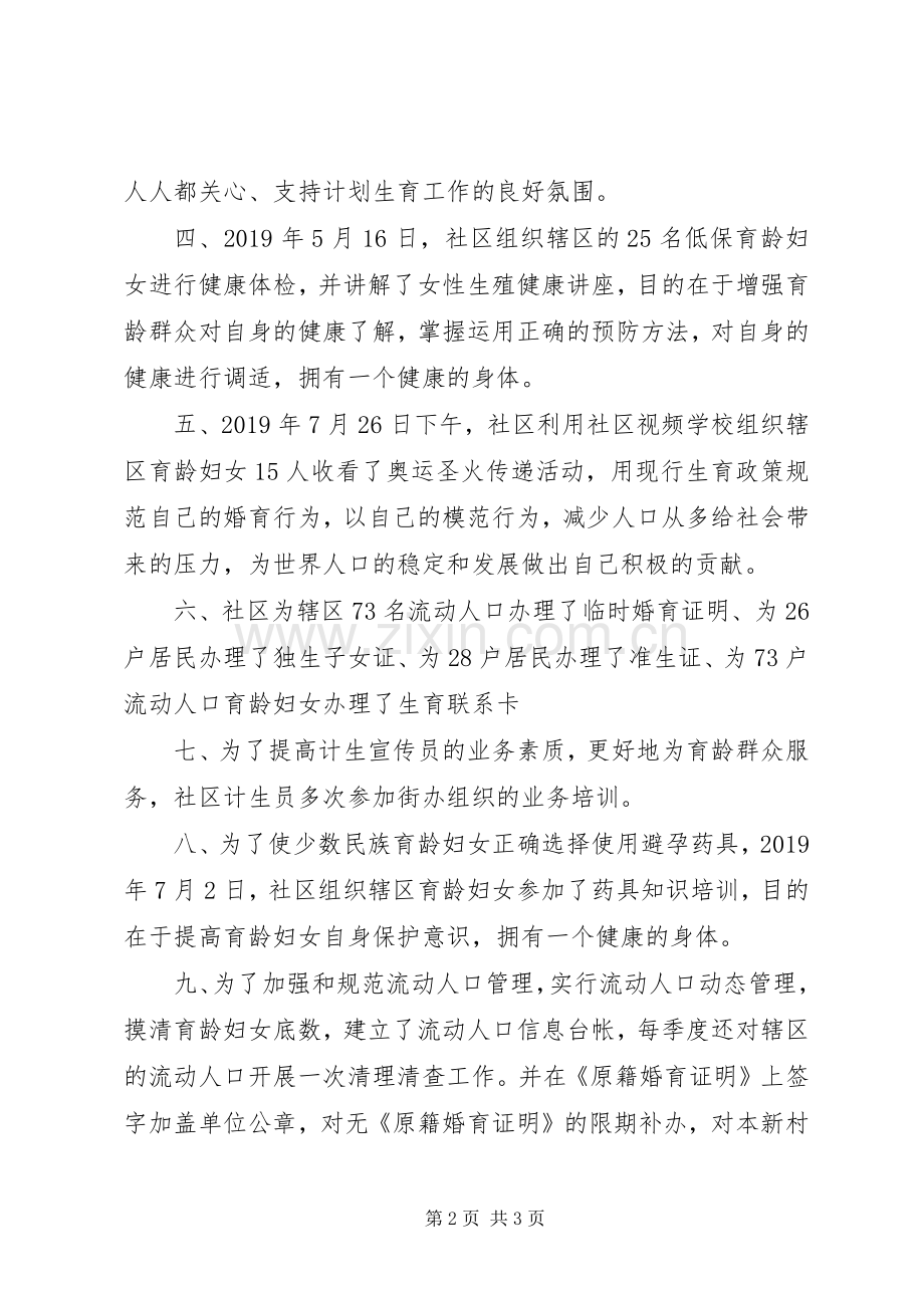 XX年计划生育协会工作总结.docx_第2页