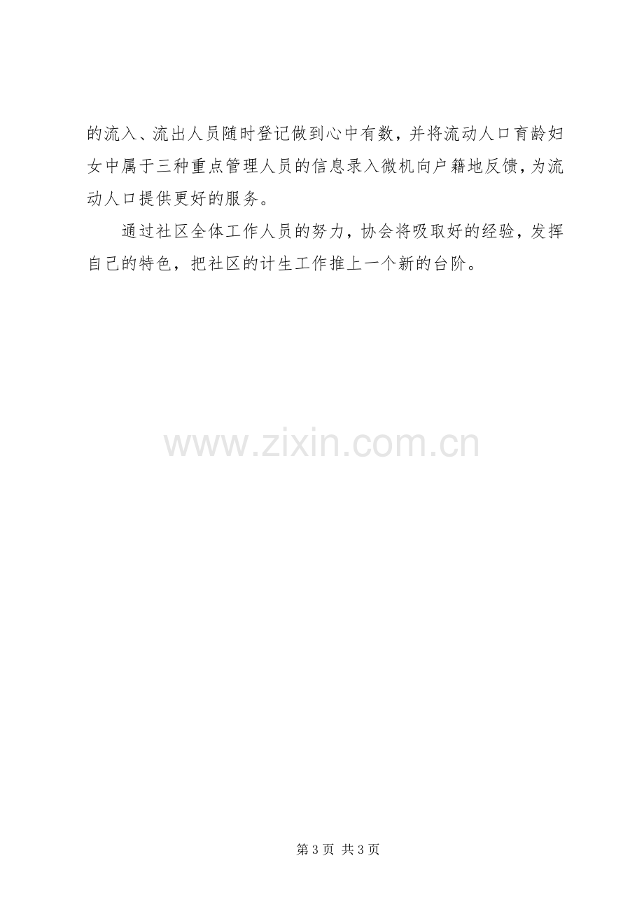 XX年计划生育协会工作总结.docx_第3页