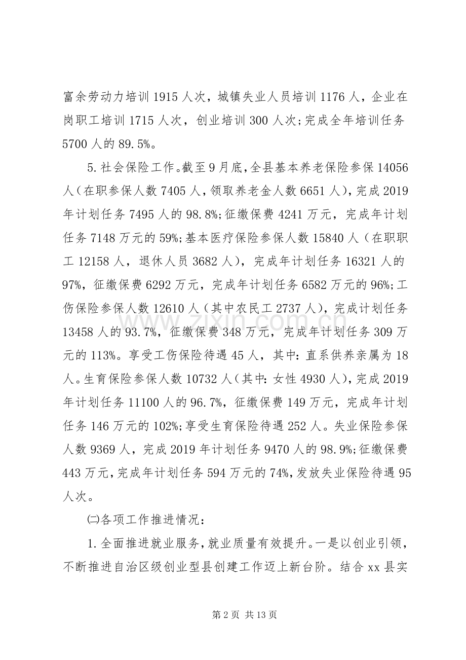 XX年人社局工作总结及XX年工作计划.docx_第2页