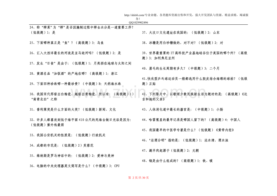 中央电视台开心辞典题库10000道.doc_第2页