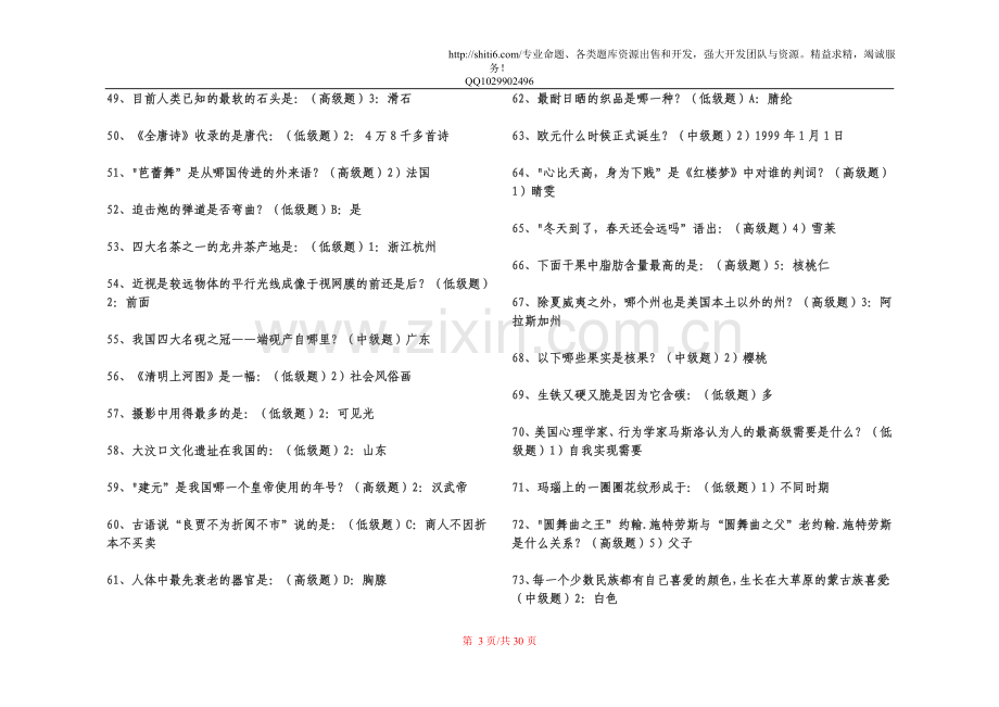 中央电视台开心辞典题库10000道.doc_第3页