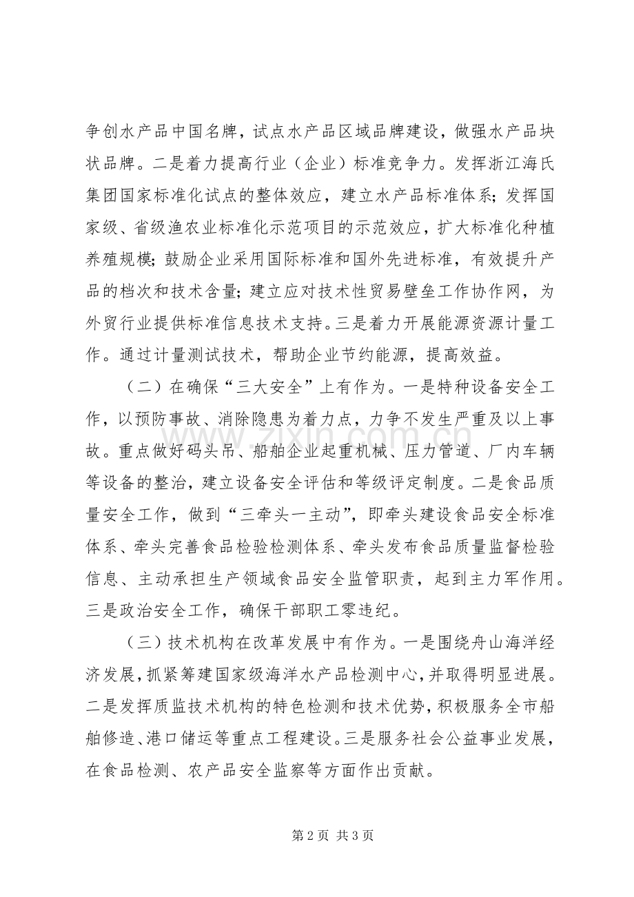 质监局工作计划二.docx_第2页