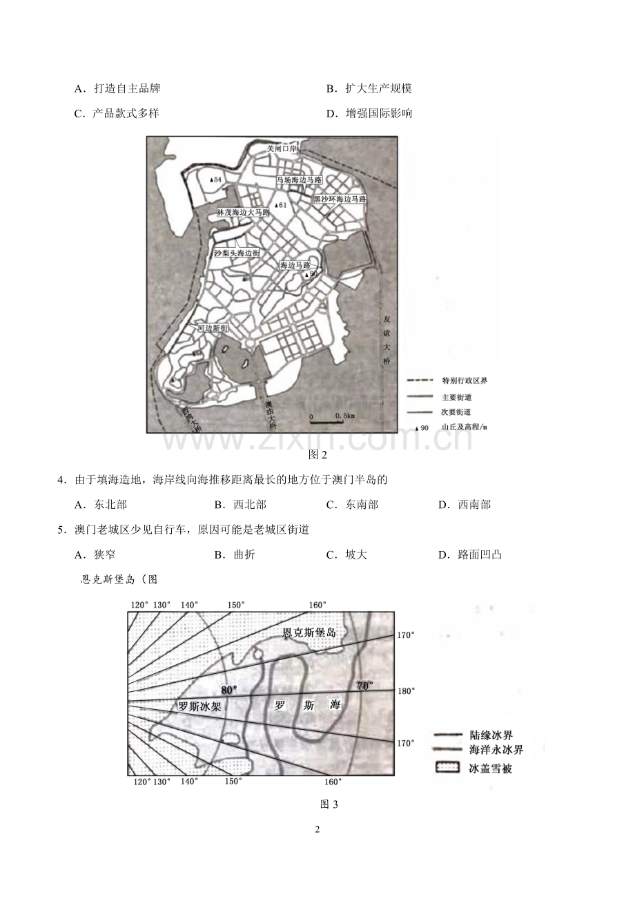 2018年高考全国新课标2卷文科综合word版及答案.doc_第2页