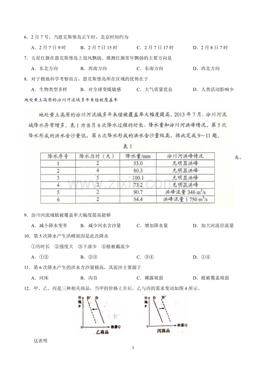 2018年高考全国新课标2卷文科综合word版及答案.doc_第3页