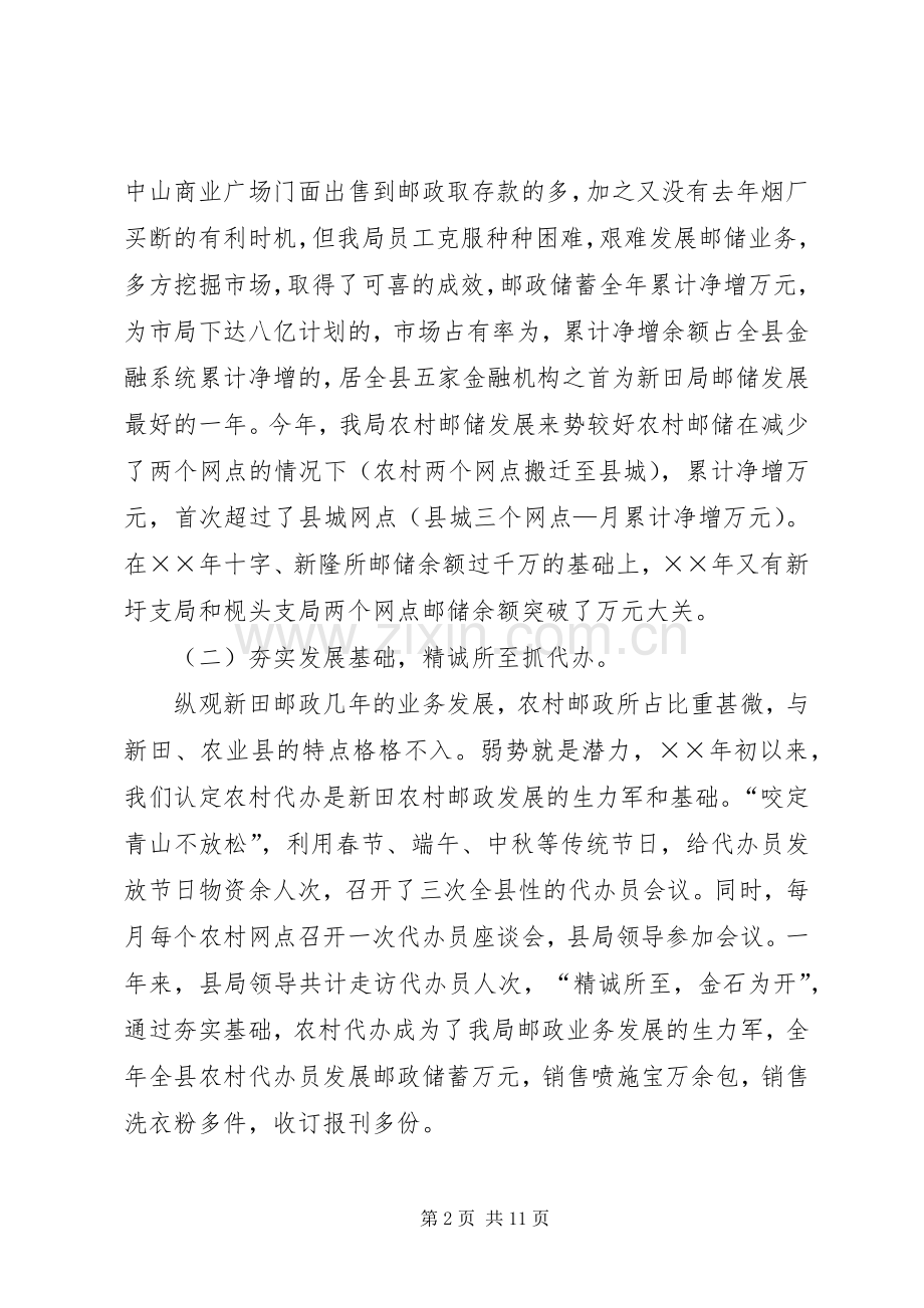 县邮政局年工作总结与年工作计划.docx_第2页