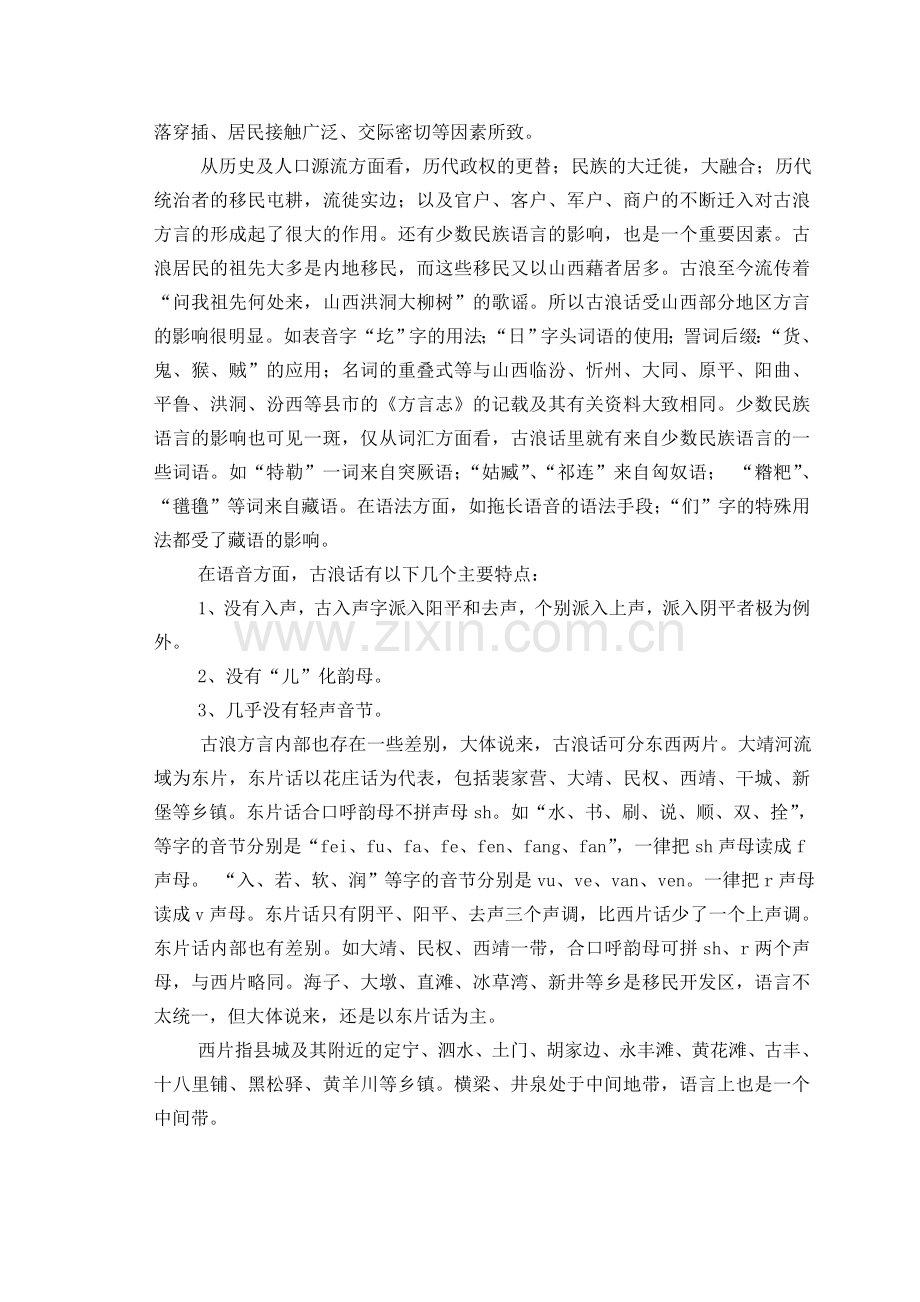 如何处理好普通话教学与方言的关系.doc_第2页