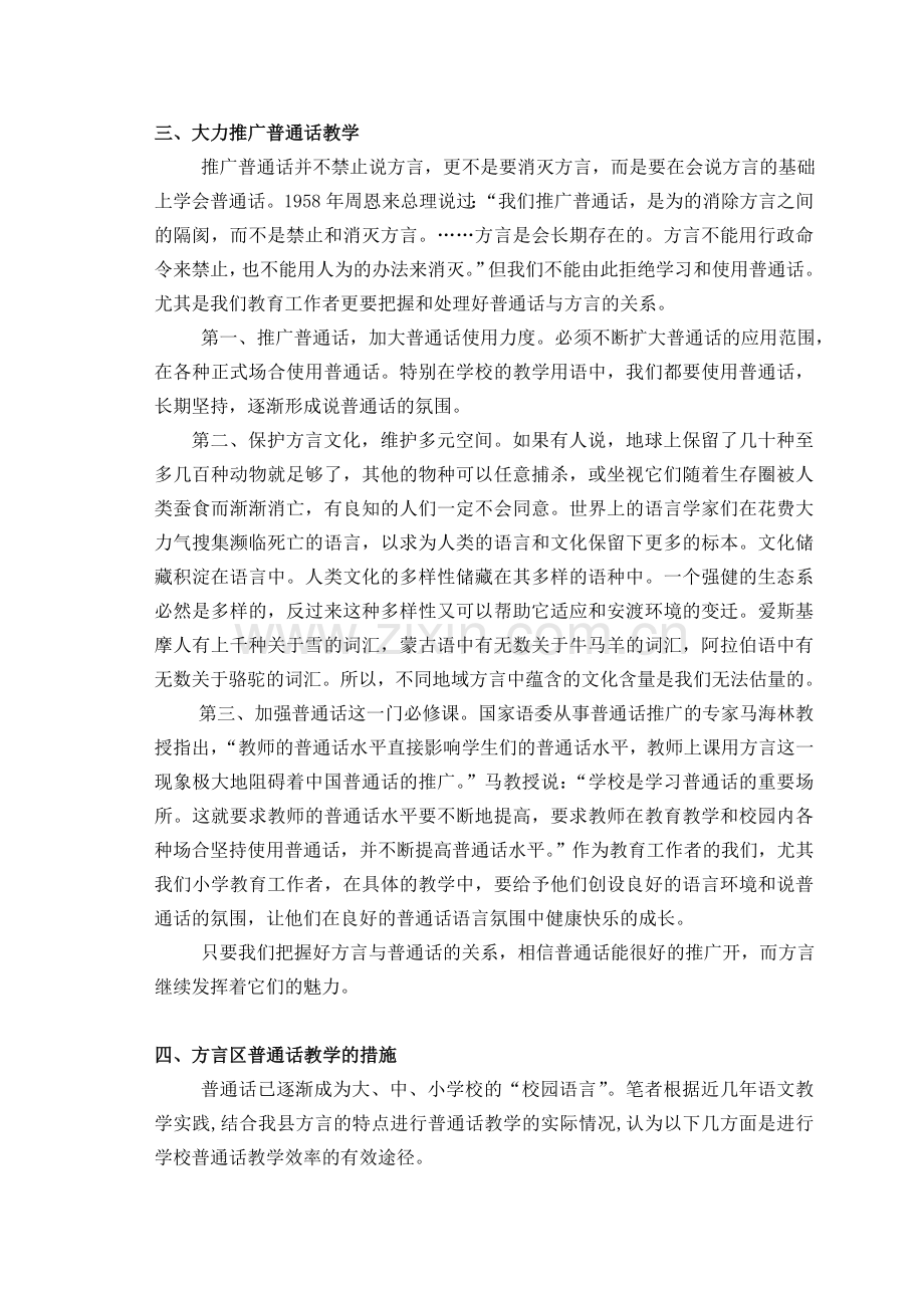 如何处理好普通话教学与方言的关系.doc_第3页