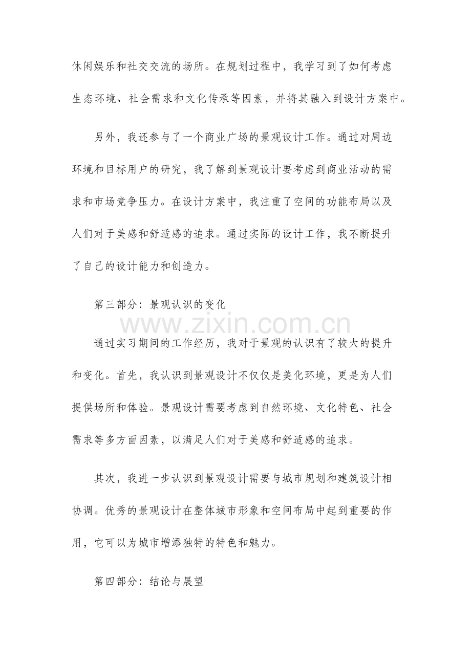 景观认识实习报告.docx_第2页