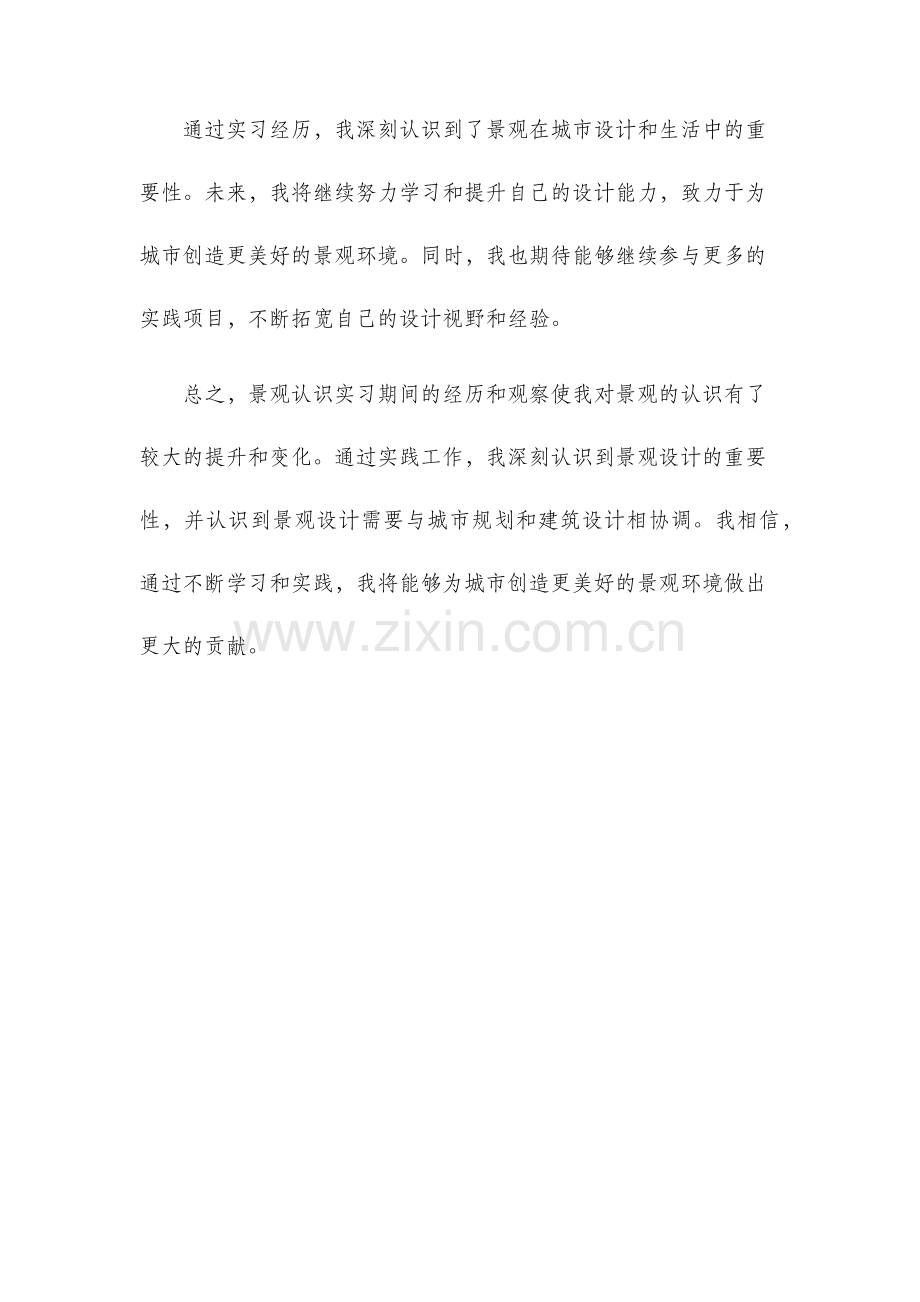 景观认识实习报告.docx_第3页