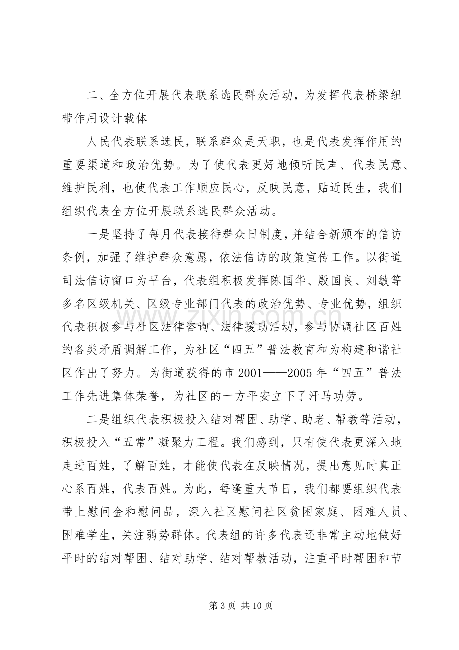 人大工作总结计划.docx_第3页