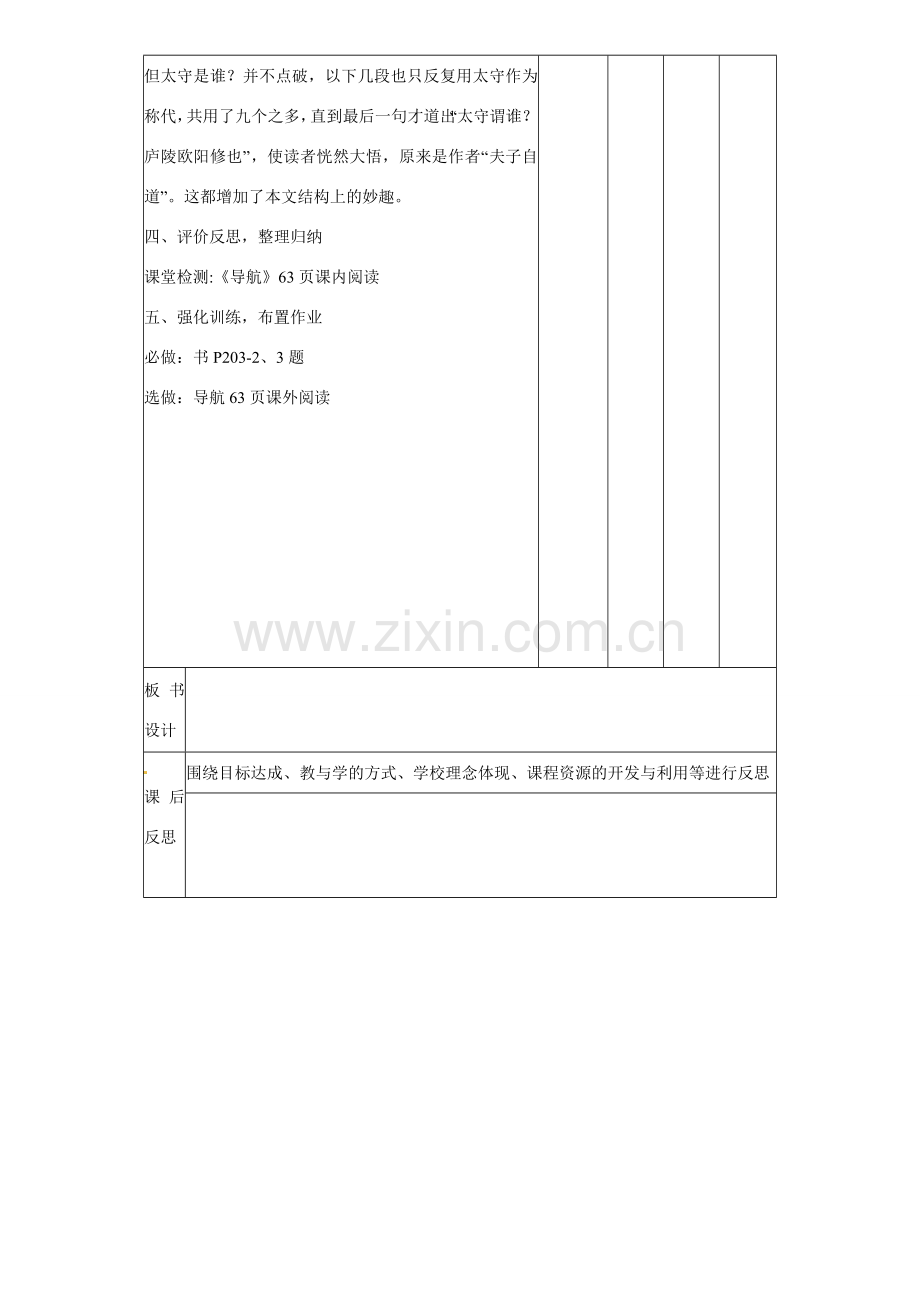 辽宁省大连市第七十六中学八年级语文下册《醉翁》教学设计3 新人教版.doc_第3页