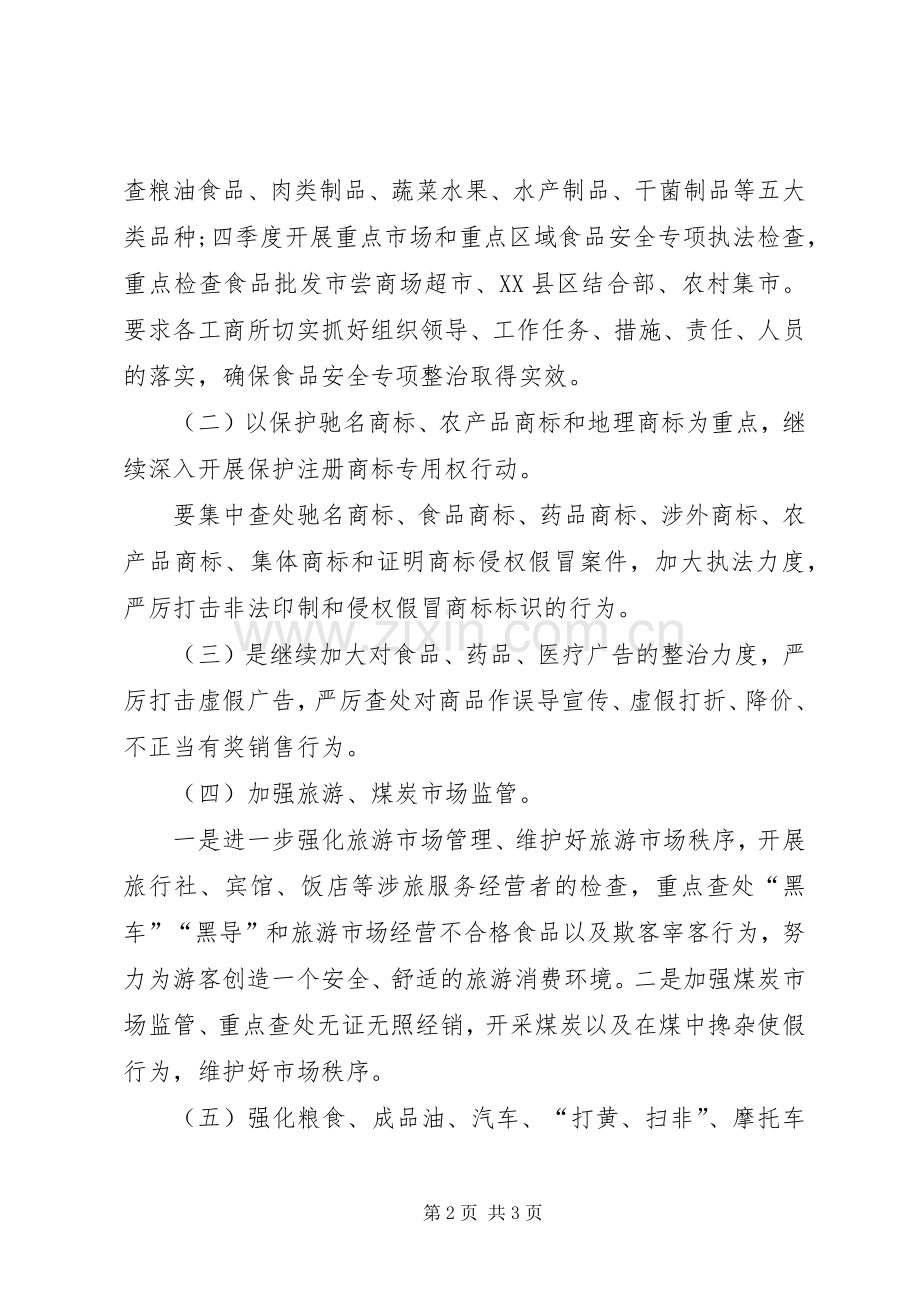 县工商行政工作计划.docx_第2页