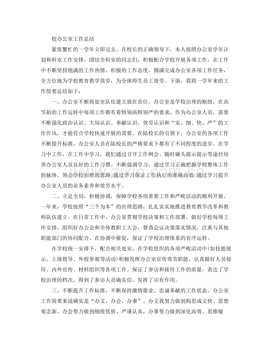 办公室工作参考总结中心校办公室工作参考总结.docx_第3页