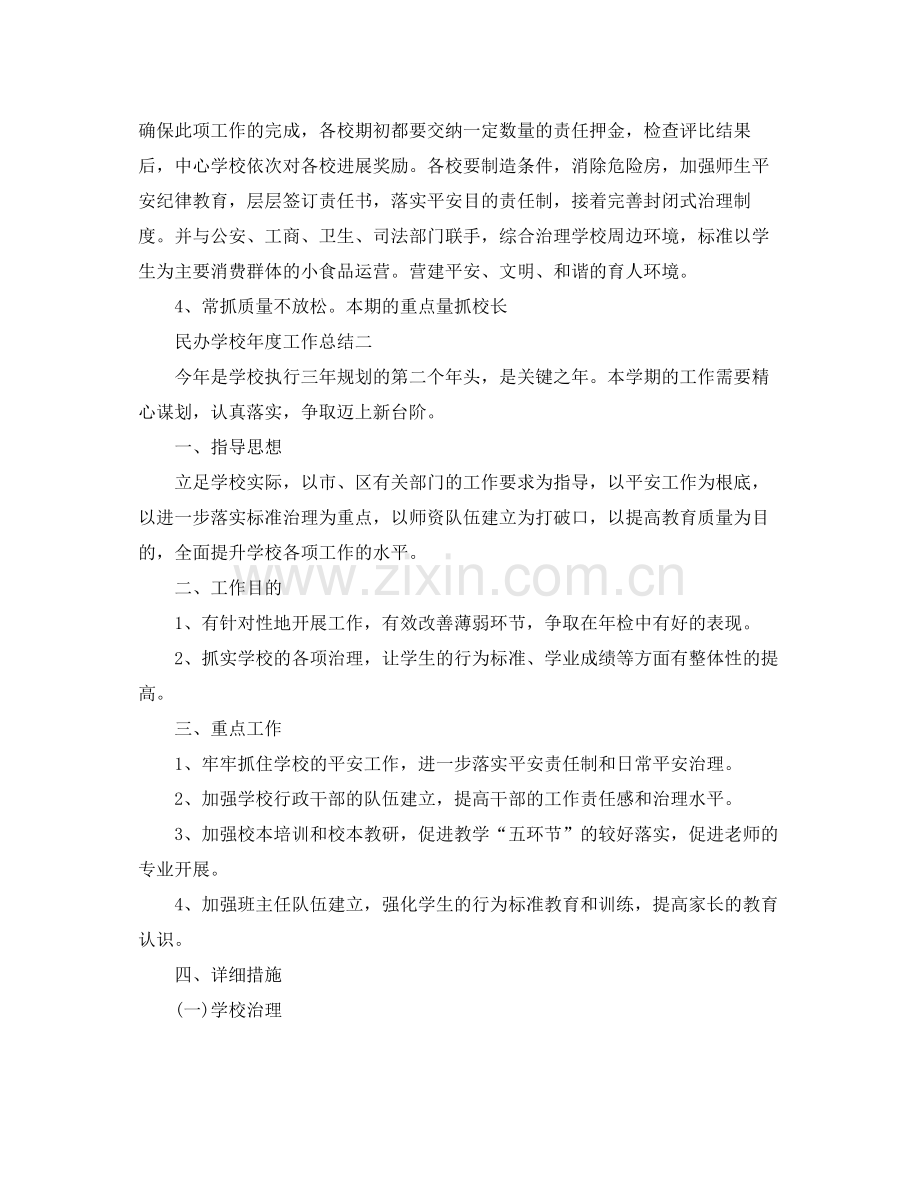 2021年度工作参考总结民办学校年度工作参考总结.docx_第3页